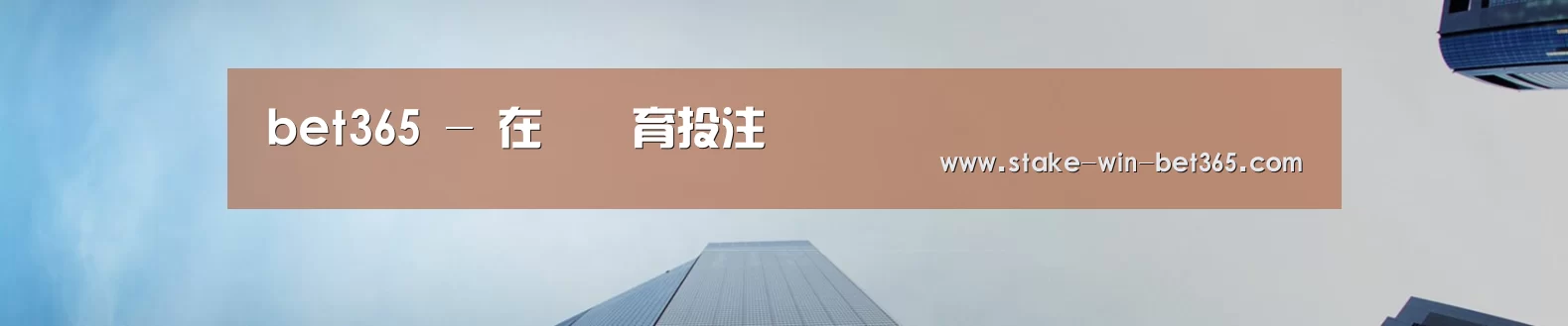 bet365 - 在線體育投注