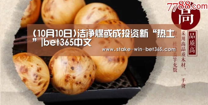 bet365中文