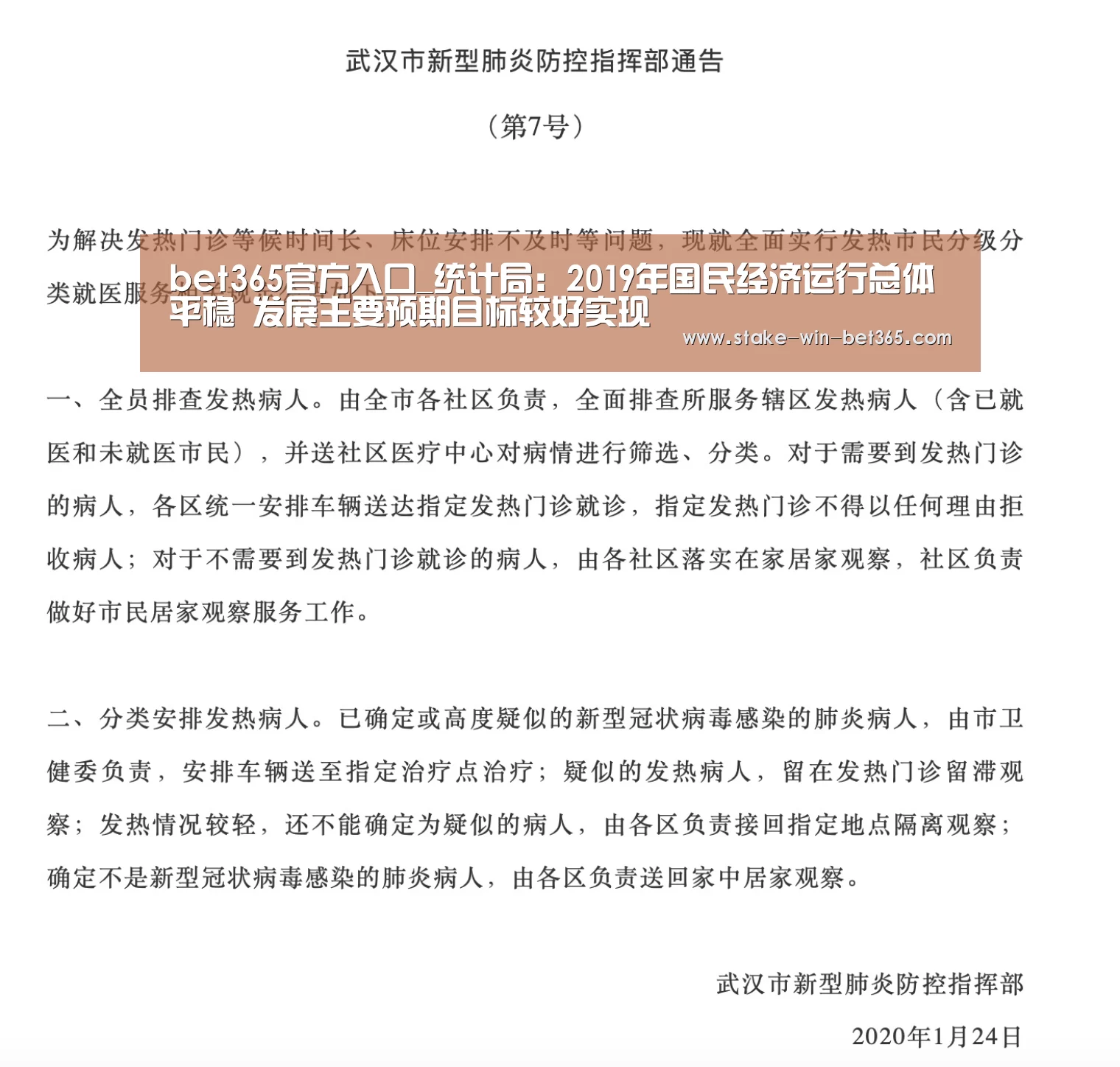 bet365官方入口_统计局:2019年国民经济运行总体平稳 发展主要预期目标较好实现(图2) bet365官方入口