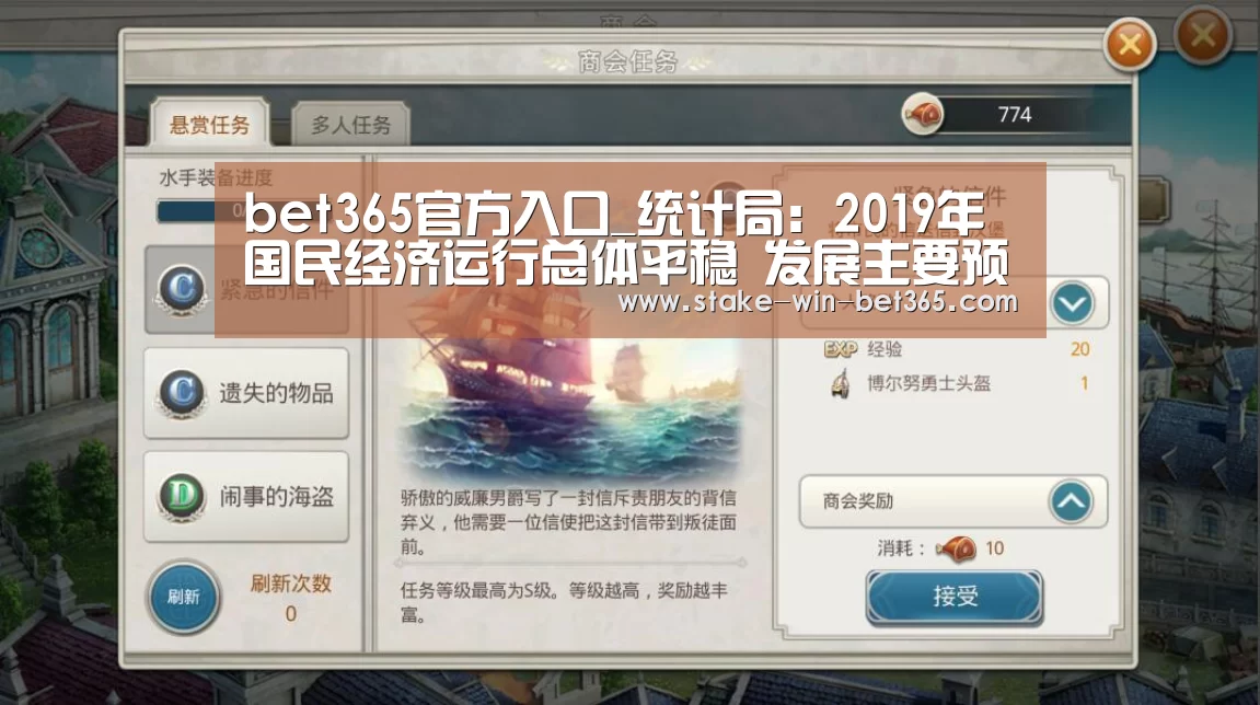 bet365官方入口_统计局:2019年国民经济运行总体平稳 发展主要预期目标较好实现(图3) bet365官方入口